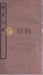 云笈七签 13 PDF电子版封面