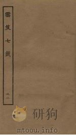 云笈七签 22 PDF电子版封面
