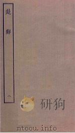 楚辞  2（ PDF版）