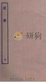 楚辞  4（ PDF版）