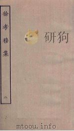 徐孝穆集  2（ PDF版）
