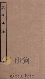 庾子山集  3（ PDF版）