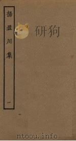杨盈川集  1（ PDF版）