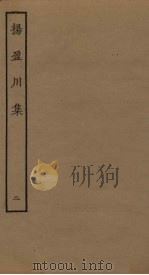 杨盈川集  2（ PDF版）