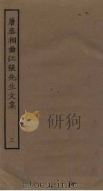唐丞相曲江张先生文集  3（ PDF版）