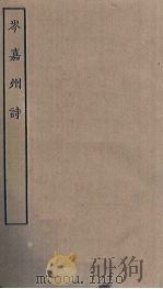 岑嘉州诗（ PDF版）