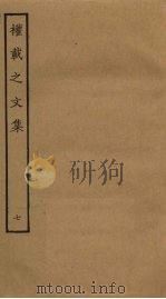 权载之文集  7（ PDF版）
