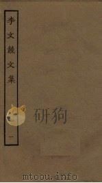 李文饶文集  1（ PDF版）