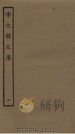 李文饶文集  6（ PDF版）