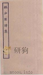 姚少监诗集  2（ PDF版）