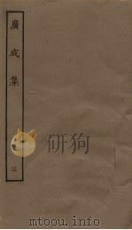 广成集  3（ PDF版）
