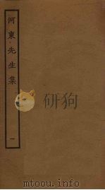 河东先生集  1（ PDF版）