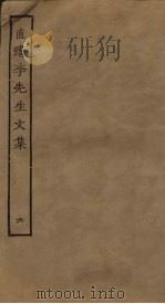 直讲李先生文集  6（ PDF版）