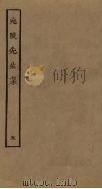 宛陵先生集  5（ PDF版）