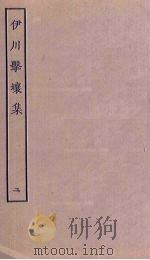 伊川击壤集  2（ PDF版）