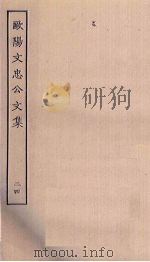 欧阳文忠公文集  24（ PDF版）