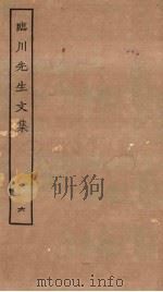 临川先生文集  6（ PDF版）