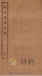 临川先生文集 7 PDF电子版封面