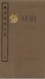 临川先生文集  14（ PDF版）