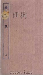 栾城集  5（ PDF版）