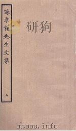 豫章黄先生文集  6（ PDF版）