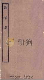 淮海集  1（ PDF版）
