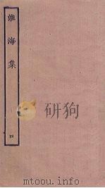 淮海集  4（ PDF版）