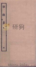 淮海集  5（ PDF版）