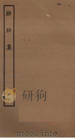鸡肋集  10（ PDF版）