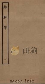 鸡肋集  12（ PDF版）