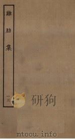 鸡肋集  13（ PDF版）