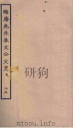 晦庵先生朱文公文集  25（ PDF版）