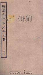 晦庵先生朱文公文集 26 PDF电子版封面