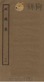 攻媿集 12 PDF电子版封面