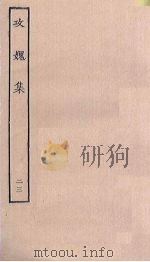 攻媿集  23（ PDF版）
