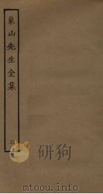象山先生全集 3 PDF电子版封面