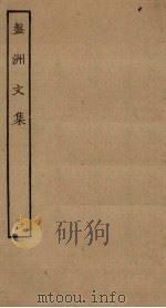 盘洲文集 3 PDF电子版封面