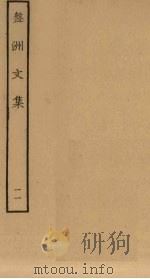 盘洲文集 11 PDF电子版封面
