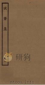 诚斋集  12（ PDF版）