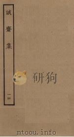 诚斋集  14（ PDF版）