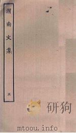 渭南文集  5     PDF电子版封面     