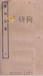渭南文集 6 PDF电子版封面