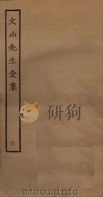 文山先生全集  3（ PDF版）