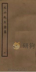 文山先生全集  6（ PDF版）