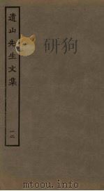 遗山先生文集  12（ PDF版）