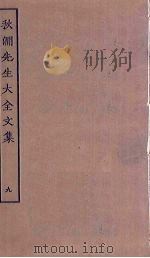 秋涧先生大全文集  9（ PDF版）