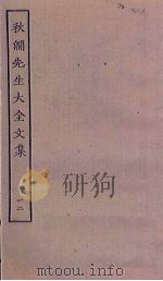 秋涧先生大全文集  12（ PDF版）