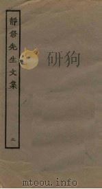 静修先生文集  2（ PDF版）