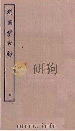 道园学古录  7（ PDF版）