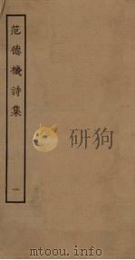 范德机诗集  1（ PDF版）